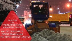 Вывоз снега и грейдирование в Рязани продолжается. Список улиц на ночь с 25го на 26е января
