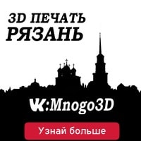 3D-печать в Рязани