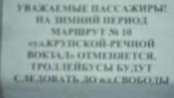 Маршрут №10 "ул. Крупской - Речной вокзал" отменяется