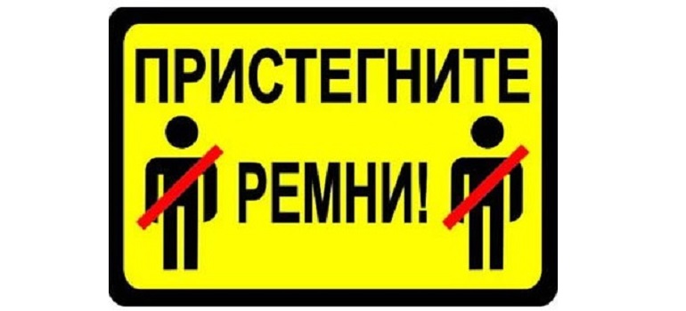 Штраф за не пристегнутый ремень отныне будет «прогрессивным»