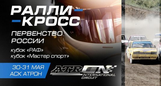 В Рязани впервые состоятся состязания по ралли-кросс