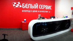 "БЕЛЫЙ СЕРВИС" со скидкой в сентябре