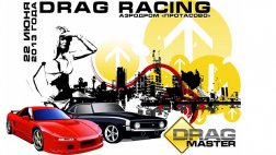 22 июня Вторая Гонка Сезона 2013 Открытого Чемпионата Рязанской области по DRAG RACING