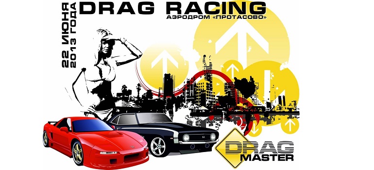 22 июня Вторая Гонка Сезона 2013 Открытого Чемпионата Рязанской области по DRAG RACING
