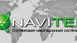 NAVITEL обновил карты России, Украины, Беларуси и Казахстана (релиз Q3 2015)