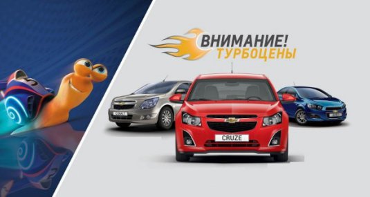 Chevrolet продолжает акцию “Турбо-цены” с новыми предложениями