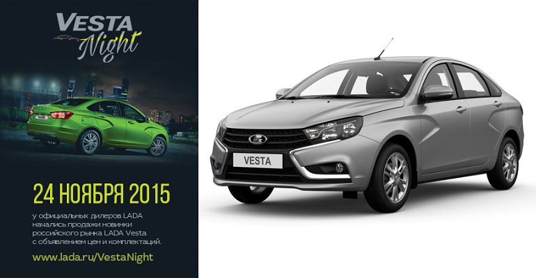 АвтоВАЗ начал продажи LADA Vesta. Все цены
