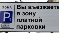 Для кого платные парковки Рязани останутся бесплатными?