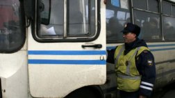 Сотрудники ГИБДД осмотрели 1615 автобусов