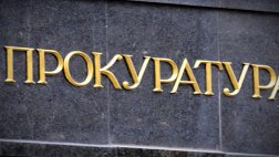 Прокуратура Клепиковского района проверила безопасность образовательных учреждений