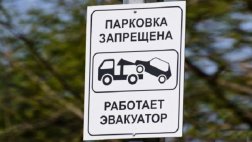 РЭК дала разъяснения почему плата за эвакуацию не будет учитывать пробег эвакуатора до места задержания
