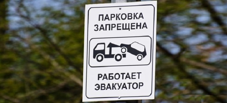 РЭК дала разъяснения почему плата за эвакуацию не будет учитывать пробег эвакуатора до места задержания