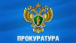Прокуратурой выявлены нарушения закона в министерстве транспорта и автомобильных дорог Рязанской области