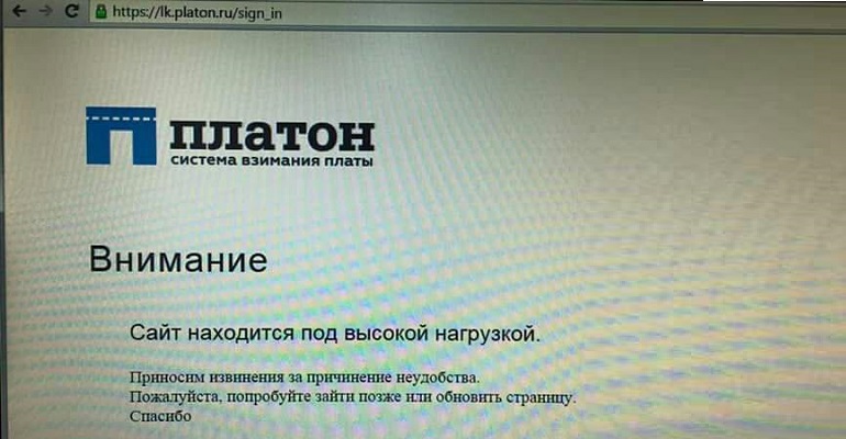 "Платон" оштрафован на 10 млн. рублей