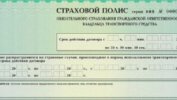 Замена полиса ОСАГО не будет обязательной
