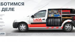 АвтоВАЗ запускает LADA Assistance
