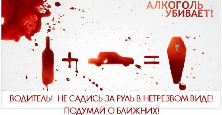 С начала года по вине нетрезвых водителей 2 человека погибли и 23 получили травмы