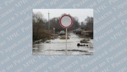 В Шиловском районе произошло подтопление низководного моста вблизи села Терехово