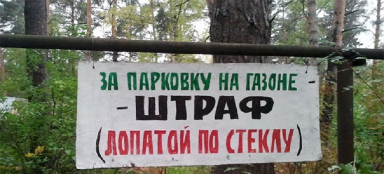 В течении прошлой недели выявили 10 человек паркующихся на газонах
