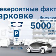bosch_parking.jpg