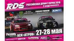 27-28 мая Atron International Circuit примет второй этап Всероссийских соревнований по дрифту