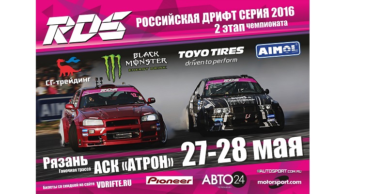 27-28 мая Atron International Circuit примет второй этап Всероссийских соревнований по дрифту