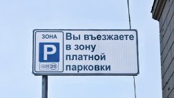 Определен порядок получения парковочного свидетельства