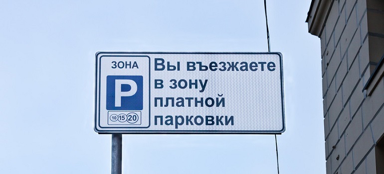 Определен порядок получения парковочного свидетельства