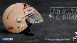 Завтра в Рязани состоится мотопробег в поддержку всероссийской социальной кампании «Шлем – всему голова»