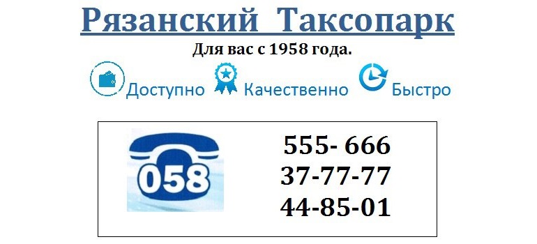 Рязанский таксопарк РПАП-4