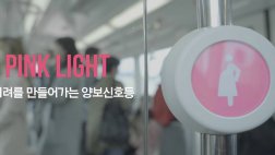 Технология Pink Light поможет беременным женщинам в общественном транспорте
