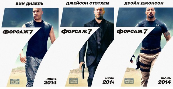 "Форсаж-7" появится на экранах в июне. Официальное видео (3 HD ролика)