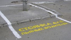 Почти 40 водителей не смогут сесть за руль после трехдневного рейда «Нетрезвый водитель»
