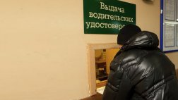 С 1 ноября водительское удостоверение можно будет заменить без посещения ГИБДД