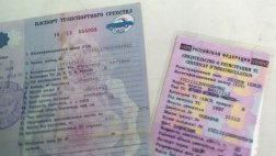 C 1 июля 2017 года прекратится выдача ПТС