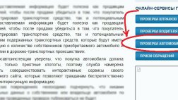 ГИБДД обновила интерактивный сервис по проверке авто