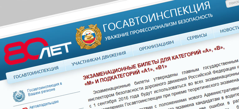 Экзаменационные билеты для категорий «A», «B», «M» и подкатегорий «А1», «B1» с 1-го сентября 2016 года