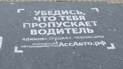 В Чебоксарах нашли способ напомнить пешеходам ПДД