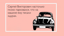 Из 123-х нарушителей, оштрафованных административной комиссией, 81 неправильно запарковались