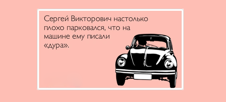 Из 123-х нарушителей, оштрафованных административной комиссией, 81 неправильно запарковались