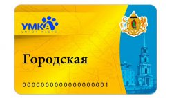 Названа дата появления транспортной карты для оплаты проезда в общественном муниципальном транспорте