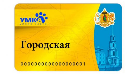 Названа дата появления транспортной карты для оплаты проезда в общественном муниципальном транспорте