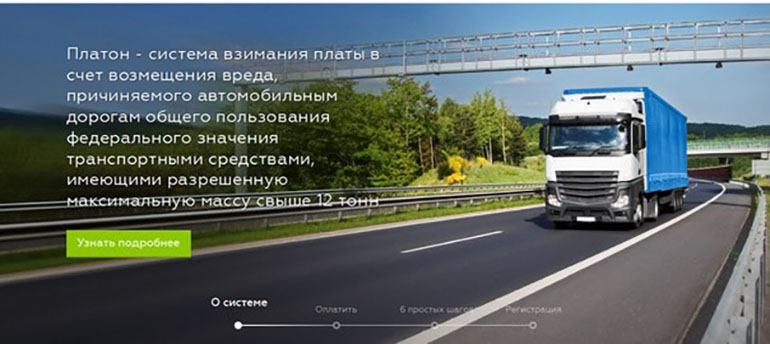 Глава "Росавтодор" Роман Старовойт предложил отменить льготный тариф в системе "Платон"