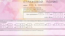 С 1-го октября полисы ОСАГО только в розовом цвете