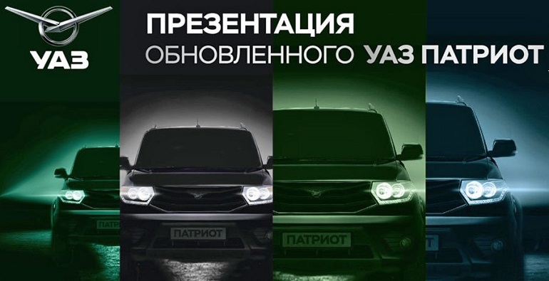 УАЗ готовится представить обновленный "Патриот"