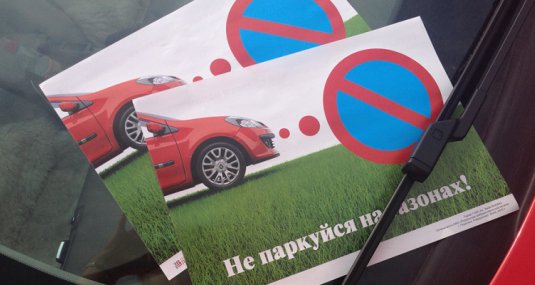 Администативные комисии Рязани оштрафовали 67 автолюбителей за нарушение правил благоустройства