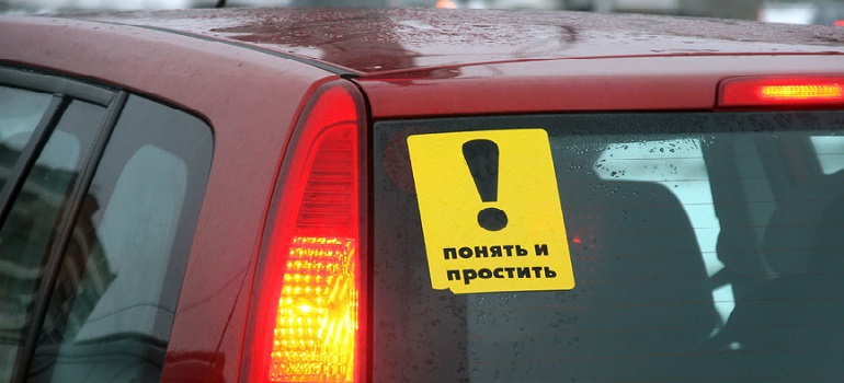 На начинающих водителей наложат ограничения. Проект поддержан правительством