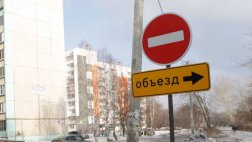 По ул. Кудрявцева от дома №8 до пересечения с улицей Горького в течении двух дней будет не проехать