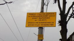 В Рязани установлены информационные щиты о начале дорожных работ