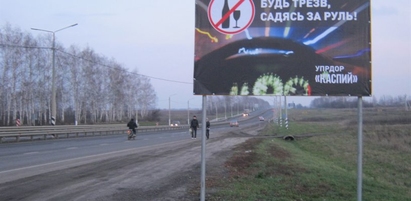 На М6 и других трассах Рязанской области появились баннеры  пропаганды БДД